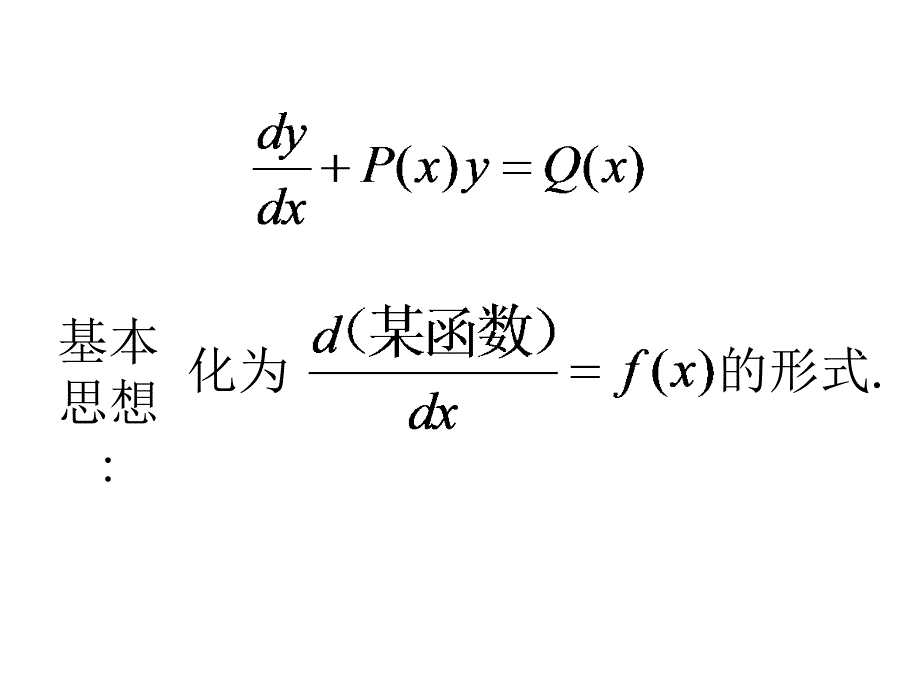 阶线性微分方程（36）_第3页
