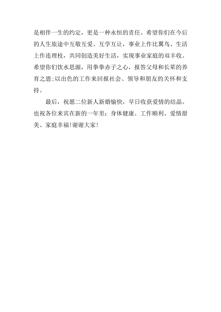 单位领导婚礼主持词_第2页