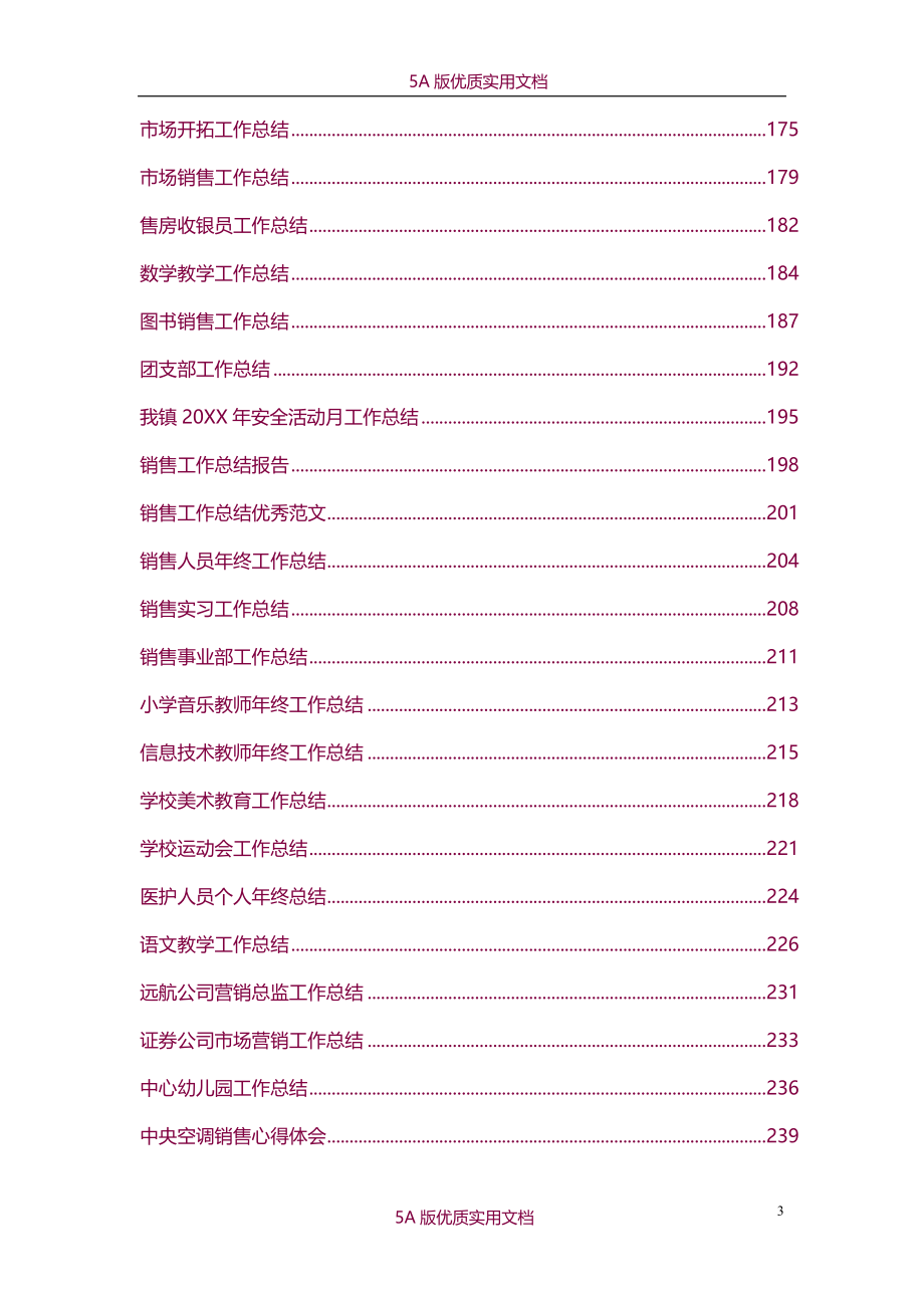 【5A文】各行业工作总结范文_第3页