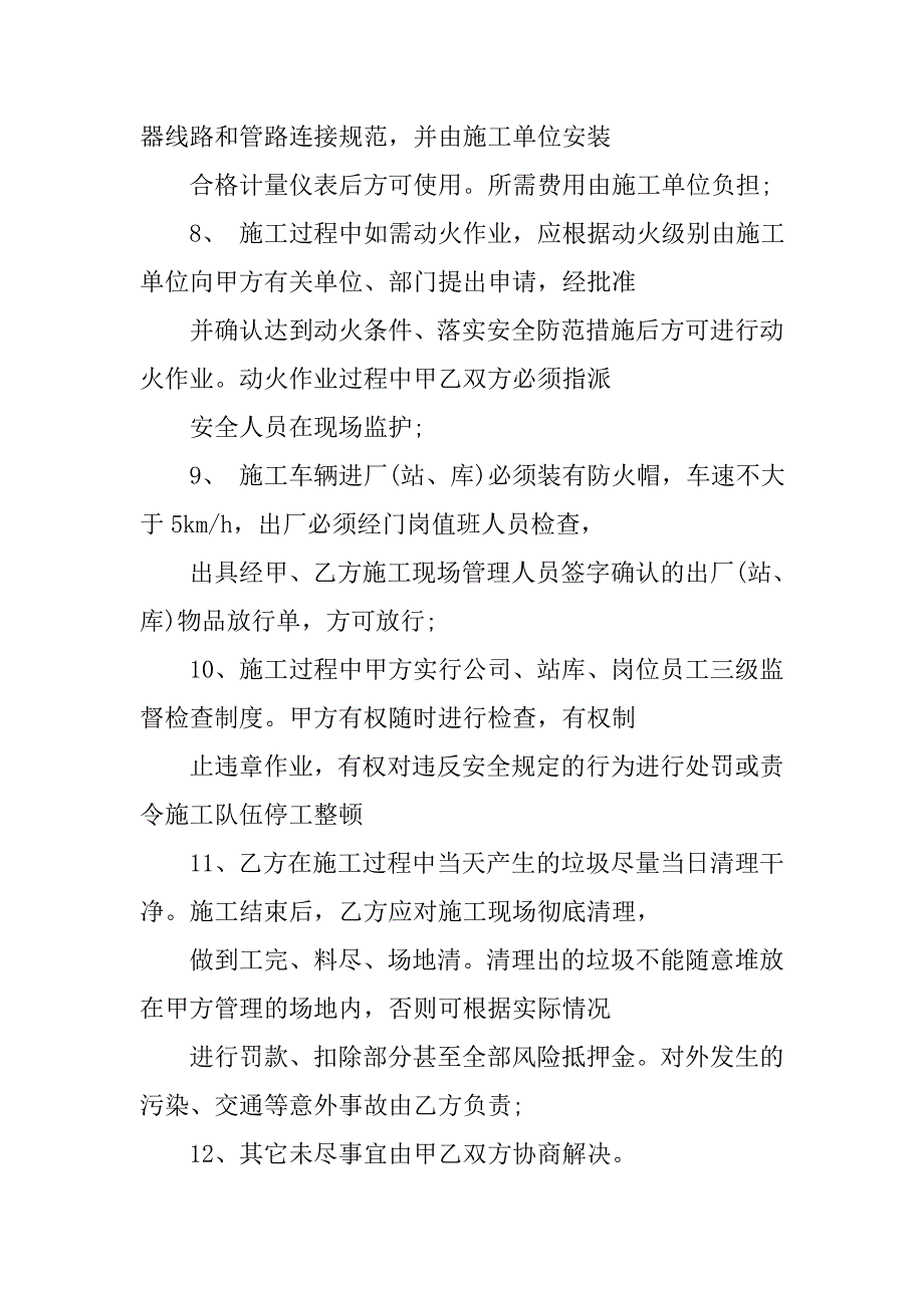 施工安全协议书范文标准版_第3页