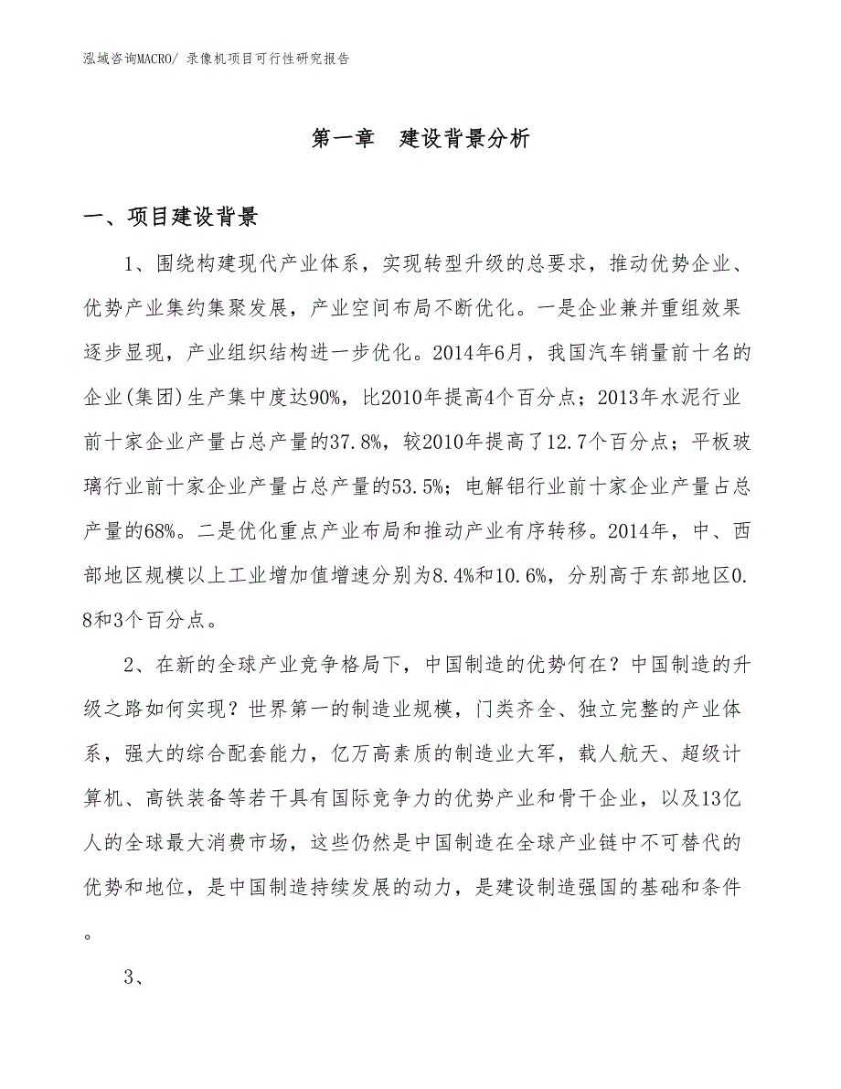 （范例）录像机项目可行性研究报告_第3页