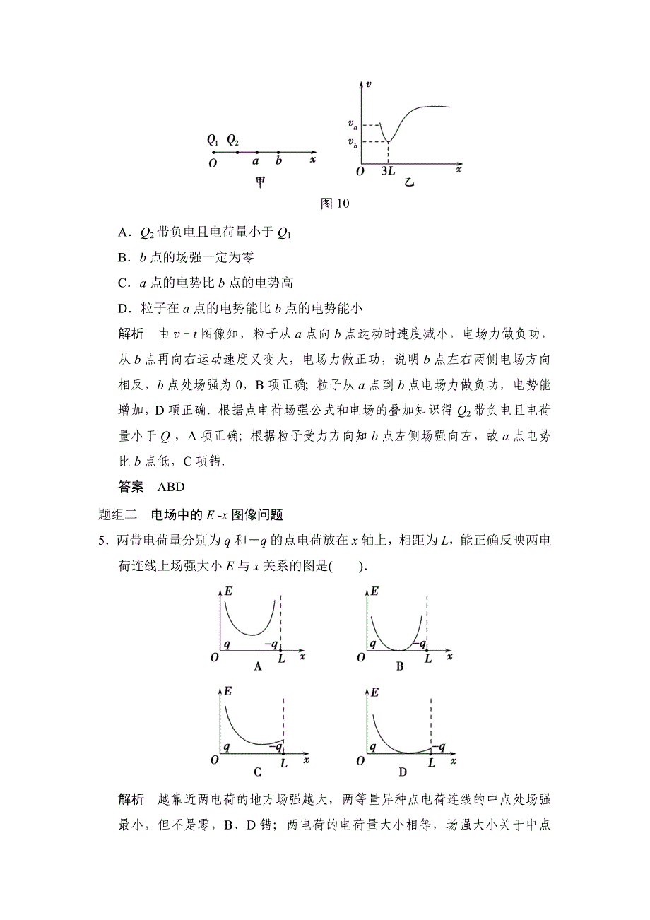 电场中的常见图像问题1_第3页