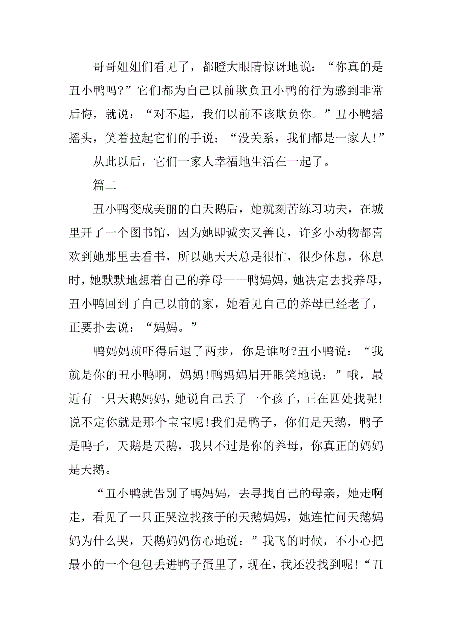 丑小鸭读后感400字2篇_第2页