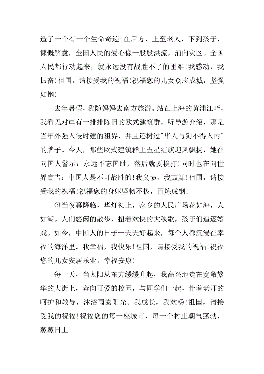 小学生国庆节国旗下演讲稿精选_第2页
