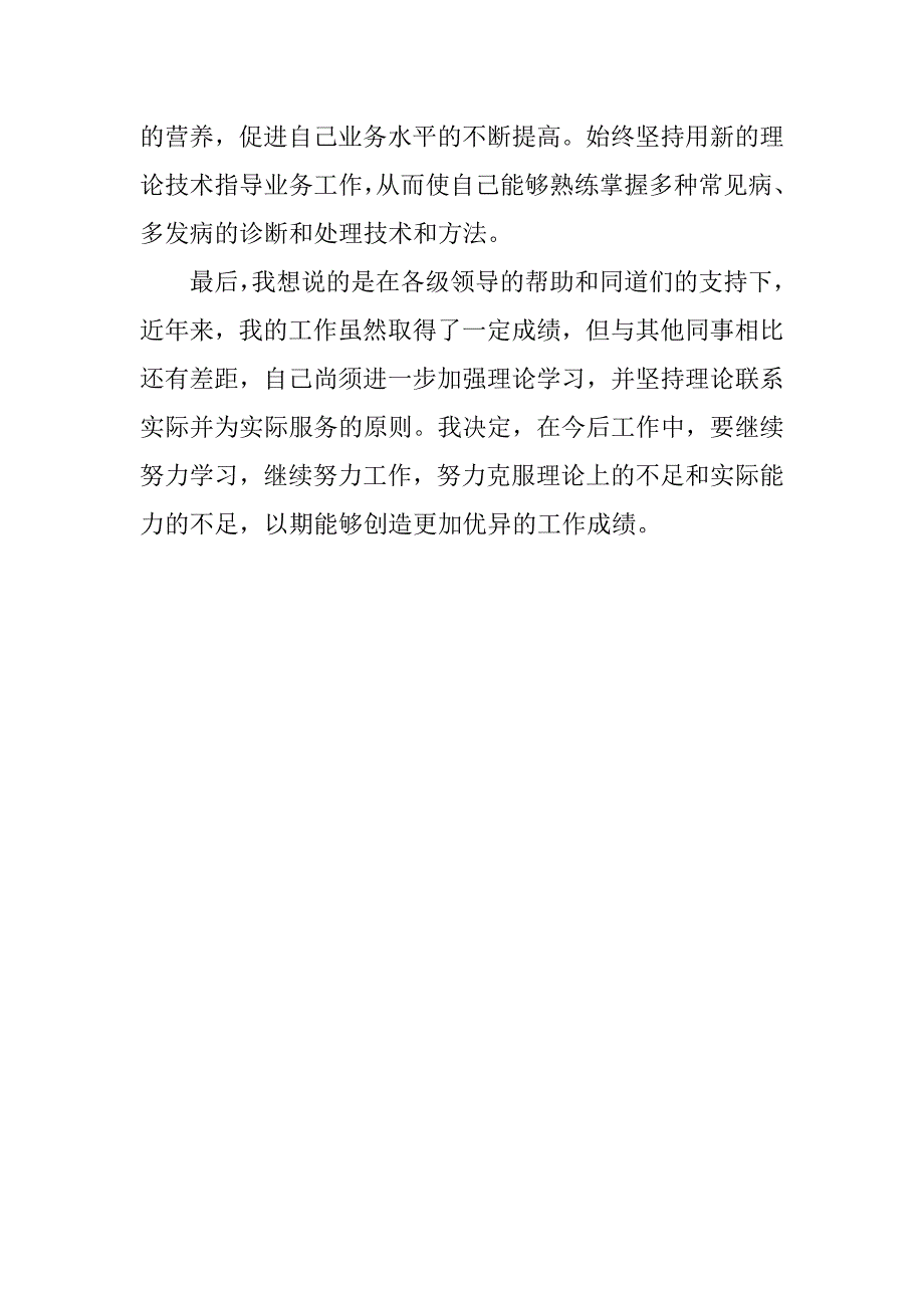 卫生院领导年终述职报告范文_第4页