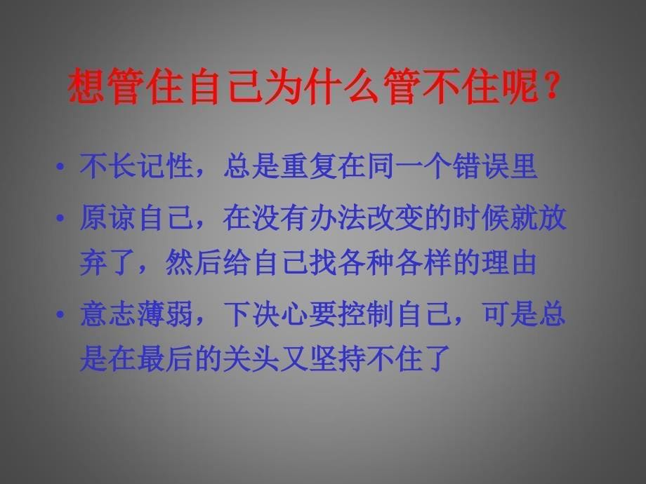 高二主题班会《做习惯的主人_第5页