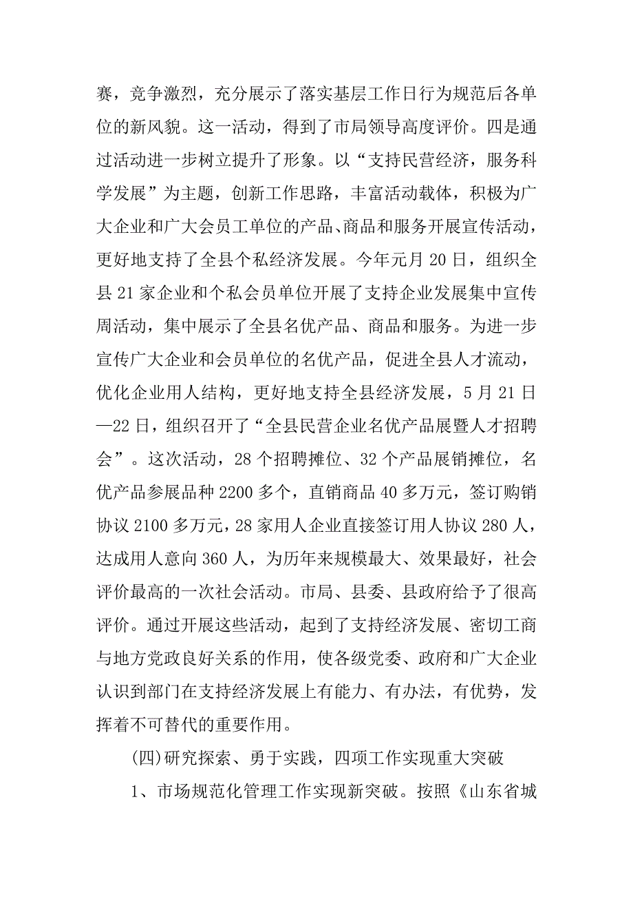 工商局20xx年上半年工作总结及下半年工作计划_第4页