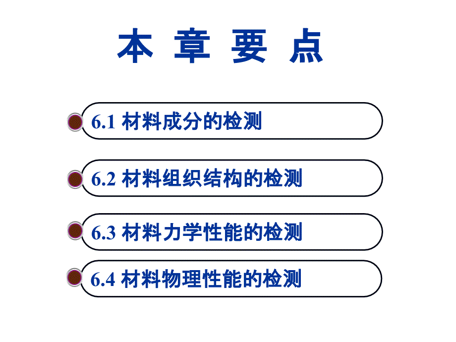 计算机在材料检测中的应用_第2页