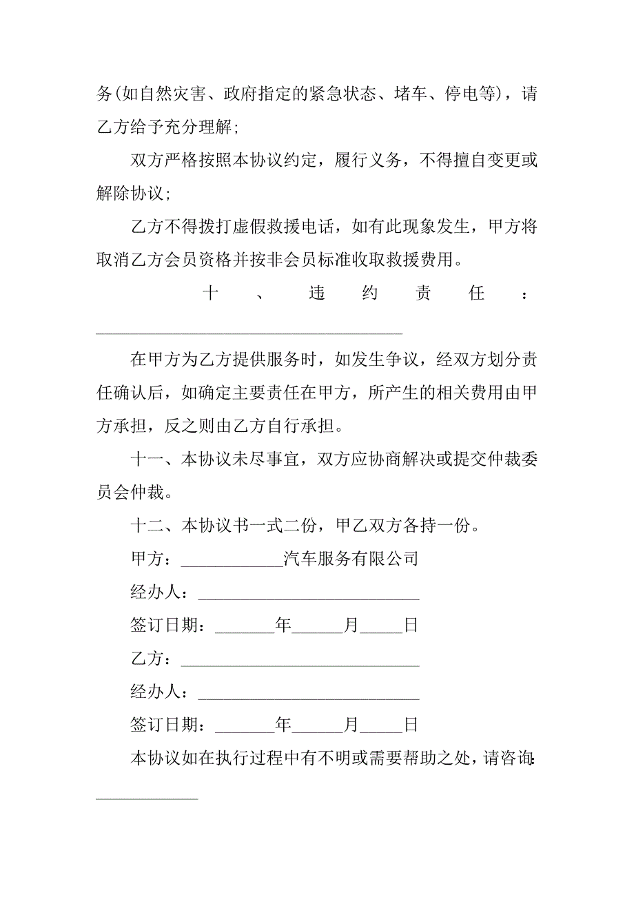 入会协议书格式_第3页