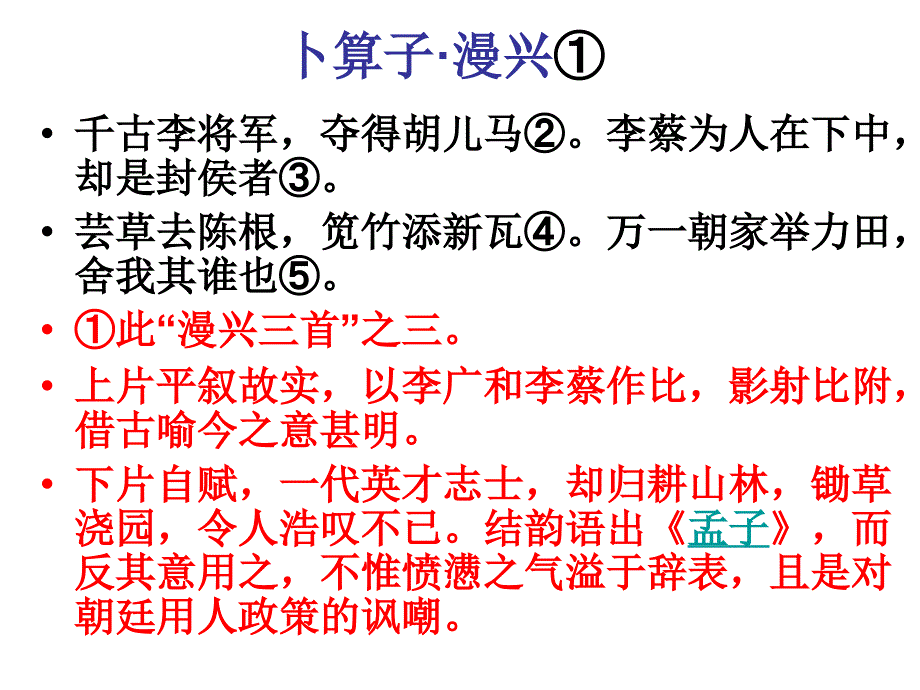 卜算子·千古李将军_第1页