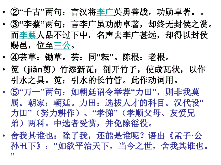 卜算子·千古李将军_第2页