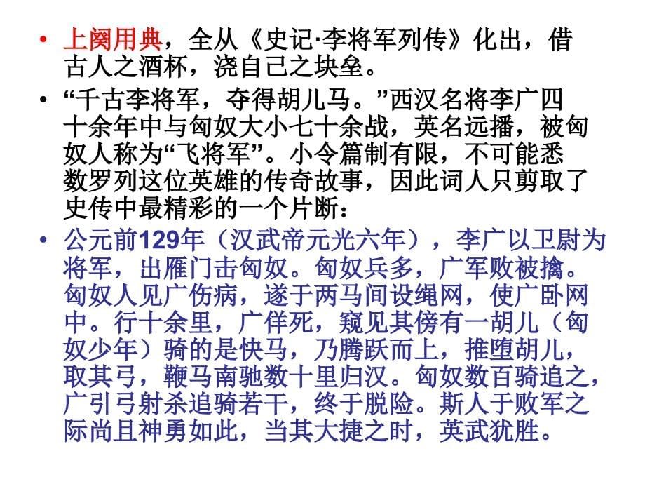 卜算子·千古李将军_第5页