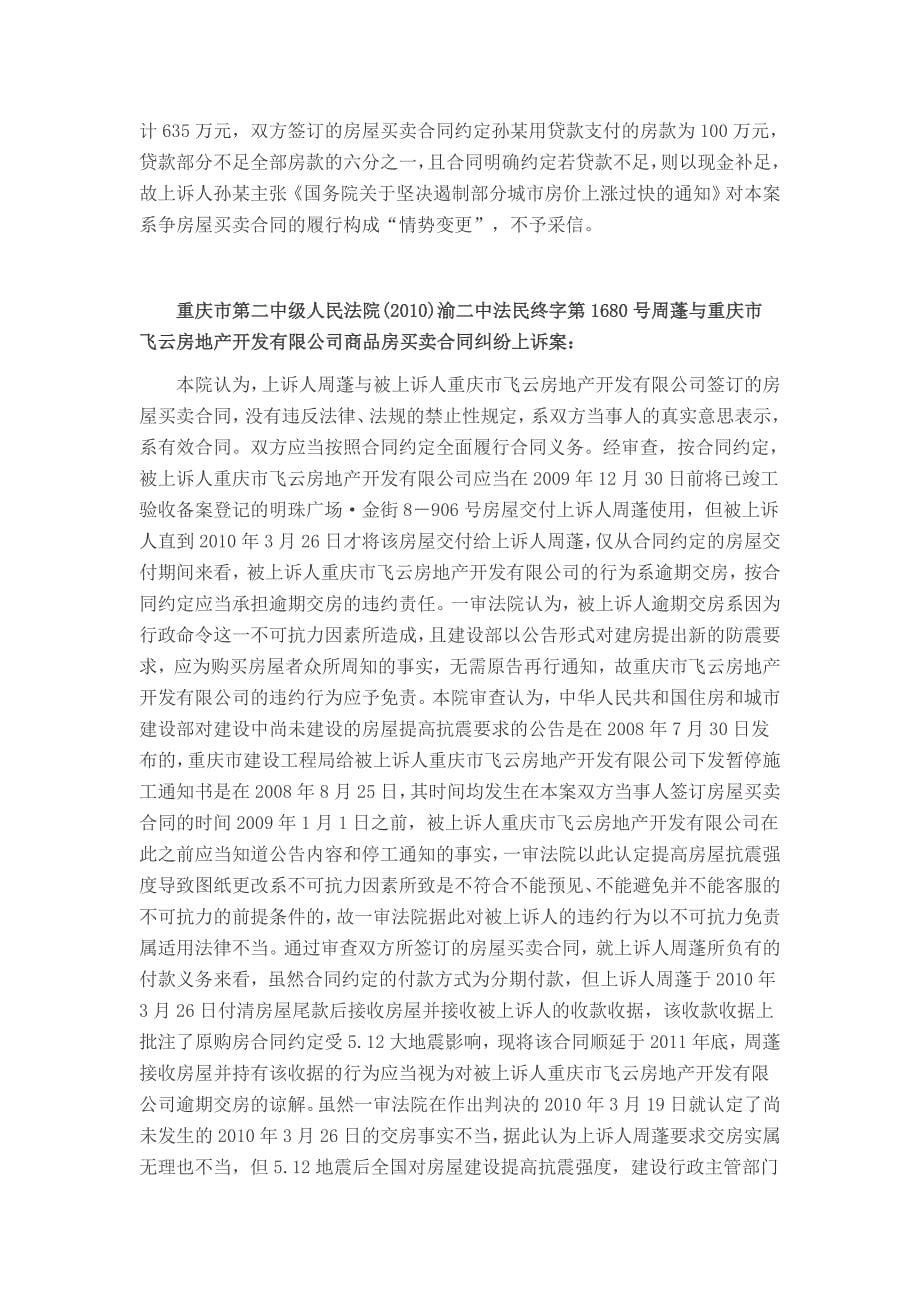 合同纠纷中不可抗力争议之典型案例选_第5页