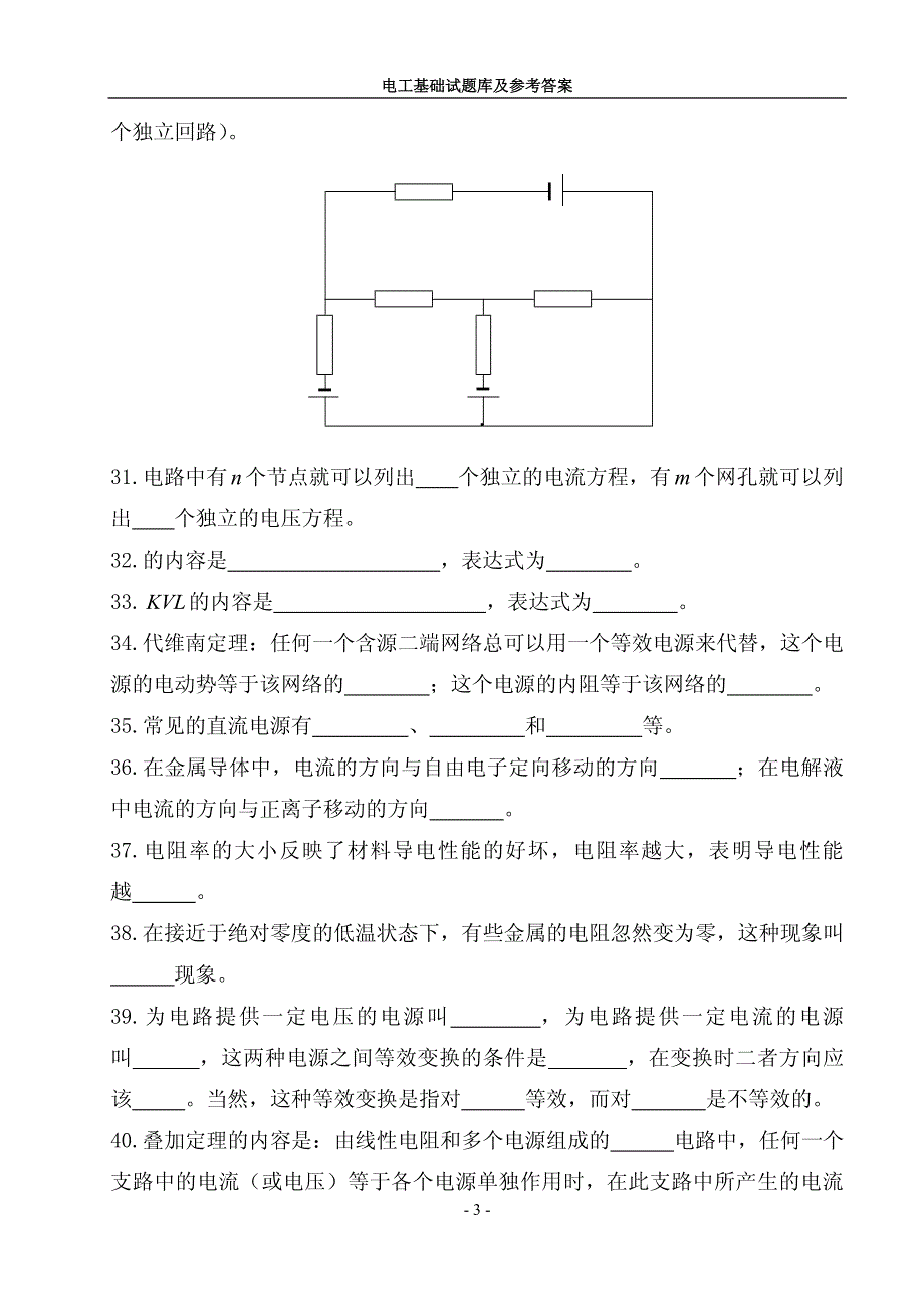 电工基础试题库及答案_第3页