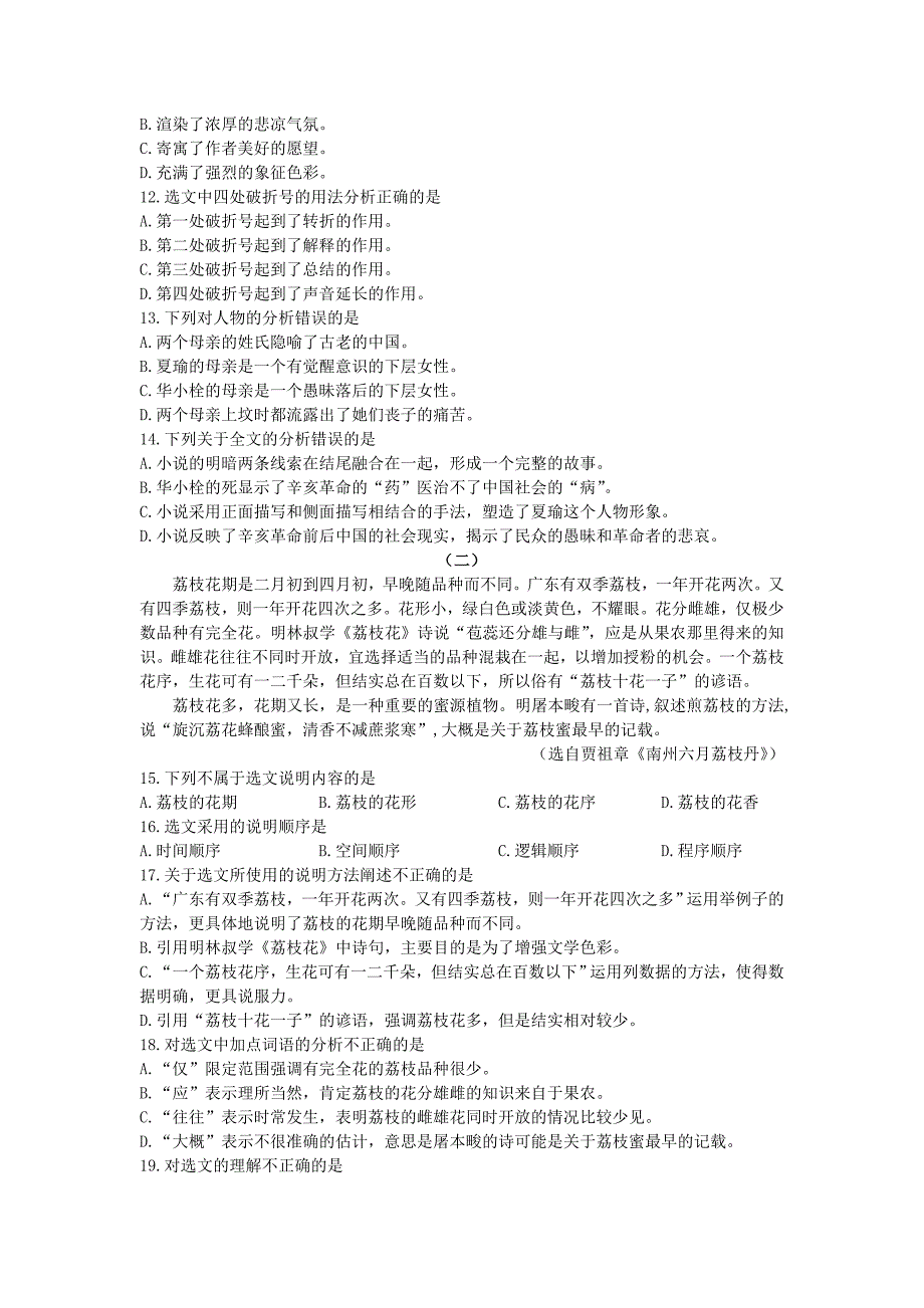 江苏省2018年普通高校对口单招文化统考语文试题(word版,含答案)_第3页