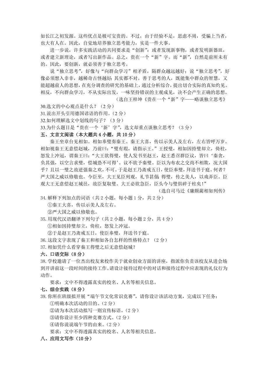 江苏省2018年普通高校对口单招文化统考语文试题(word版,含答案)_第5页