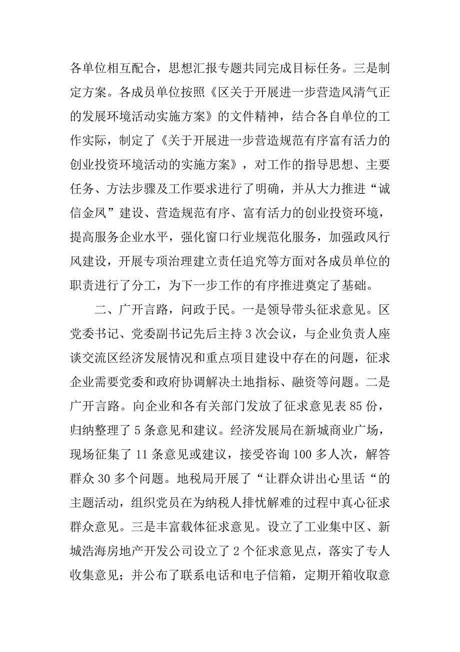 区委政府开展营造风清气正发展环境活动自查自纠报告_第2页