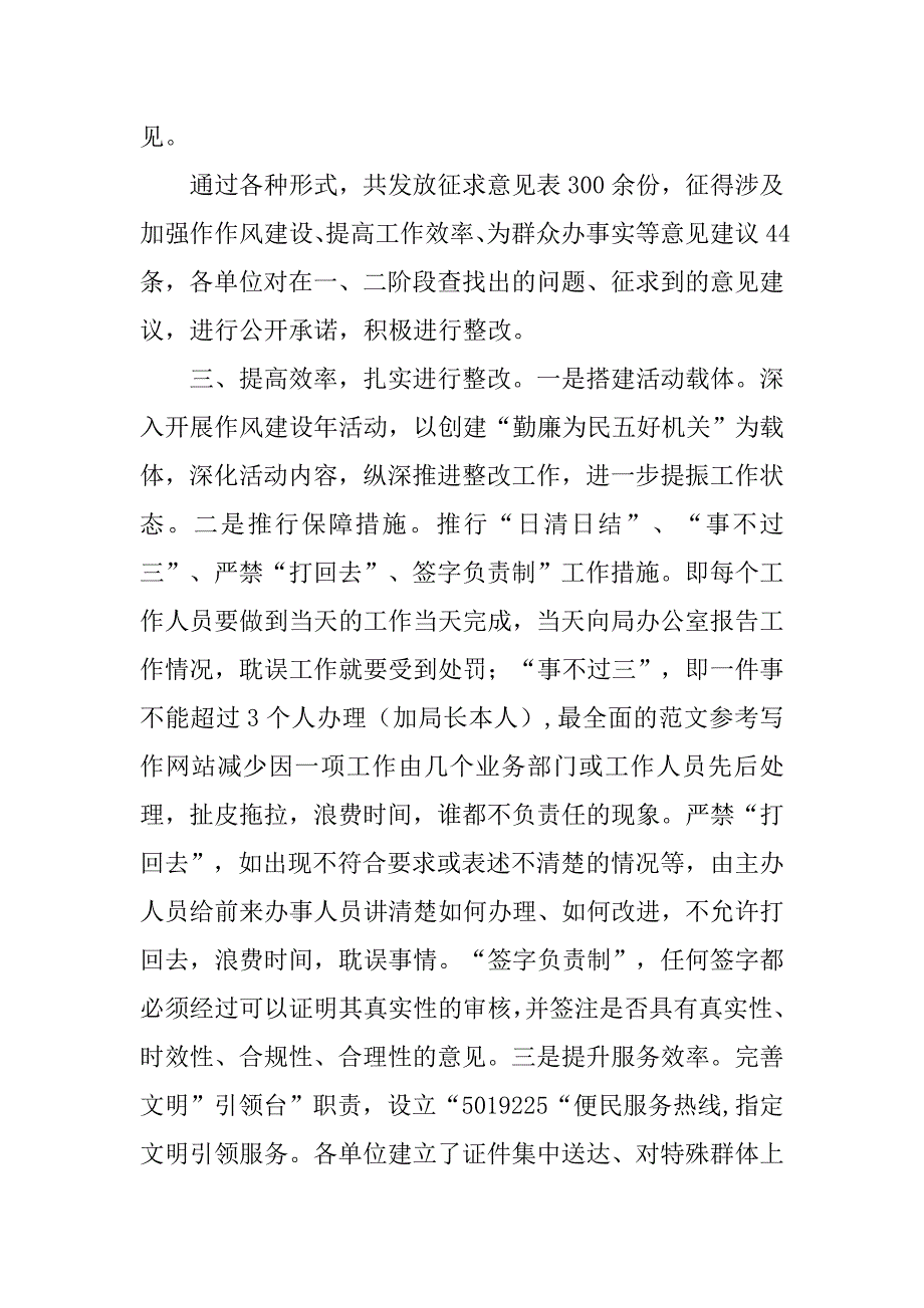 区委政府开展营造风清气正发展环境活动自查自纠报告_第3页