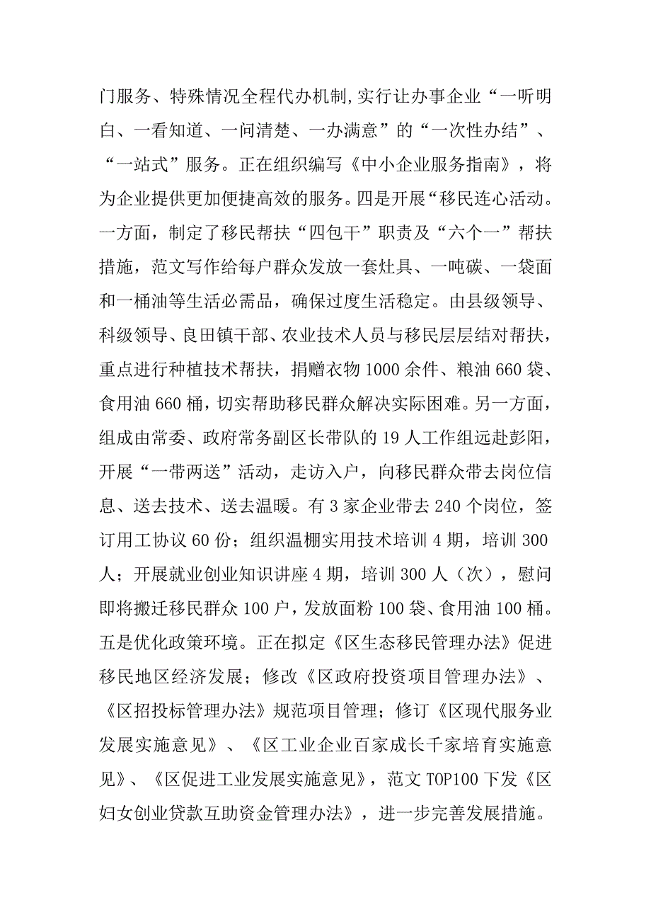 区委政府开展营造风清气正发展环境活动自查自纠报告_第4页