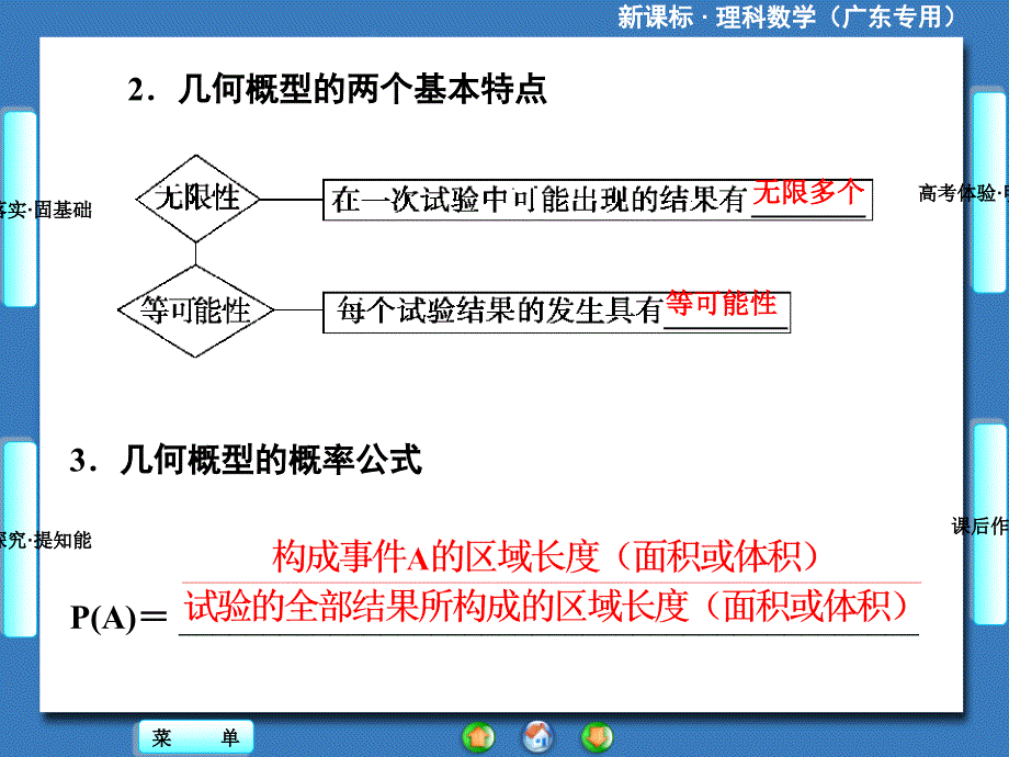 课标理科数学第十章第六节几何概型_第3页