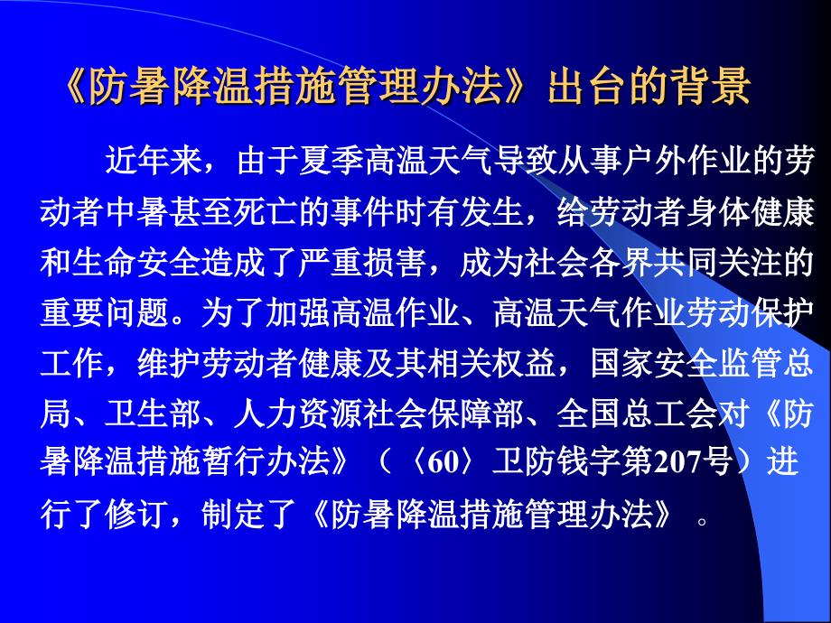 防暑降温措施管理办法学习资料_第3页