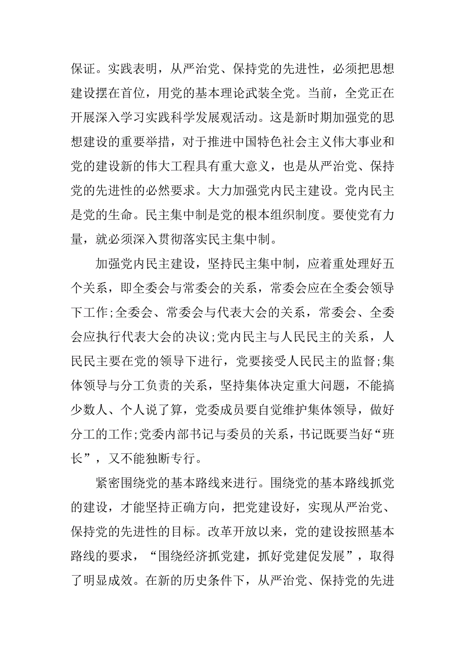 入党思想汇报范本12月_第2页