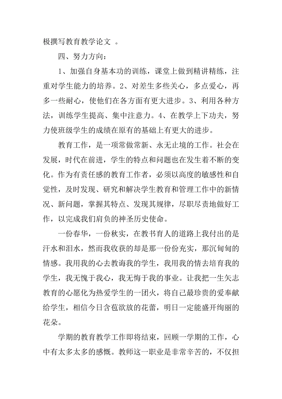 最新教师入党思想汇报范本_第3页