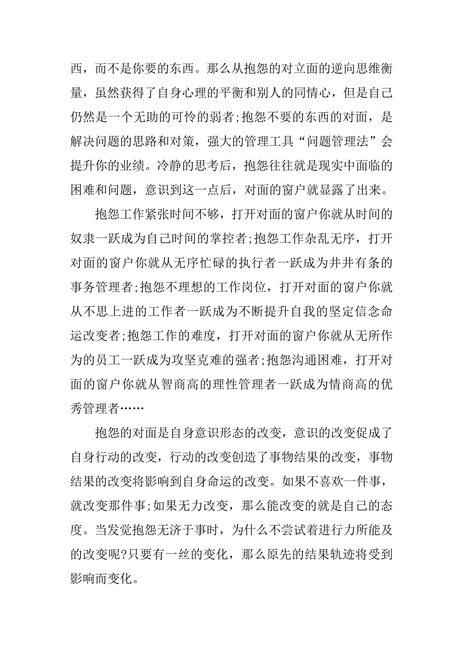 不抱怨的世界读后感600字精选_第4页