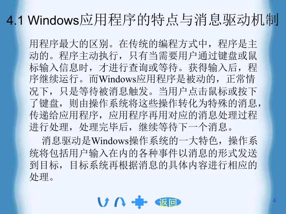 面向对象的程序设计语言——c》课件--第4章_第4页