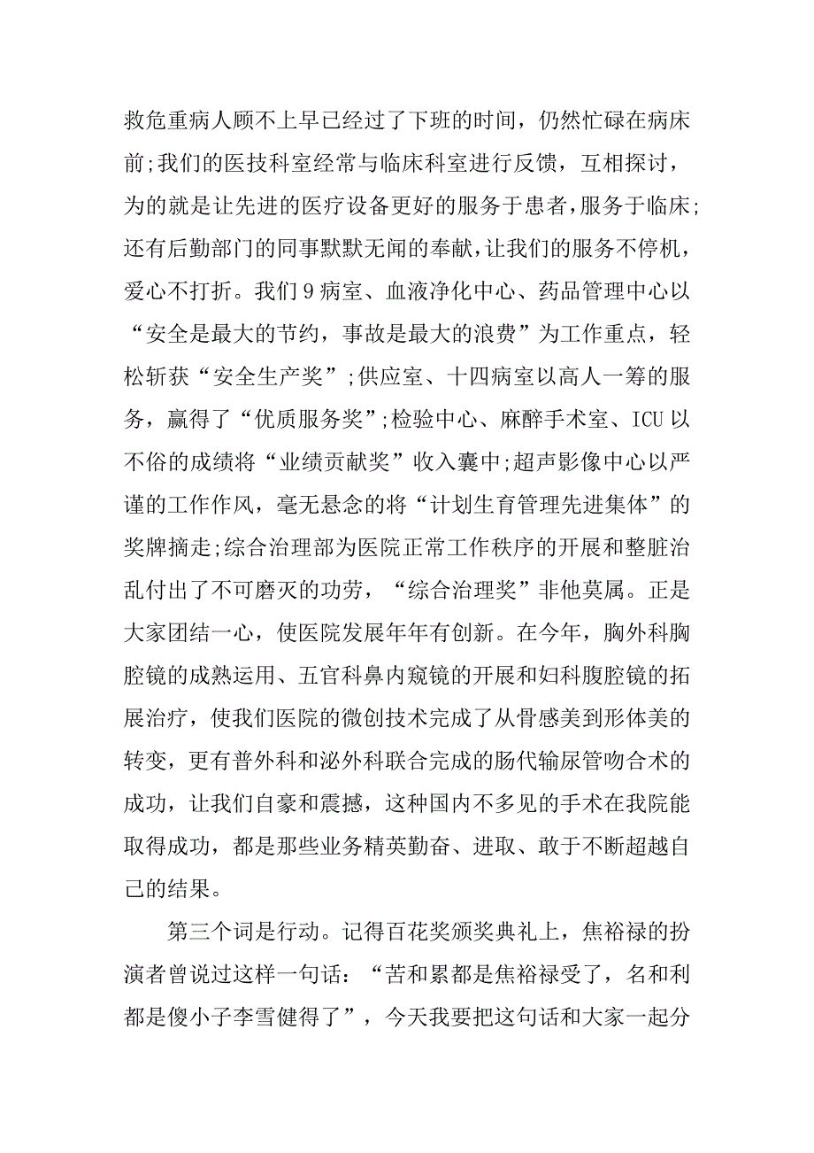 医院先进集体获奖感言_第3页