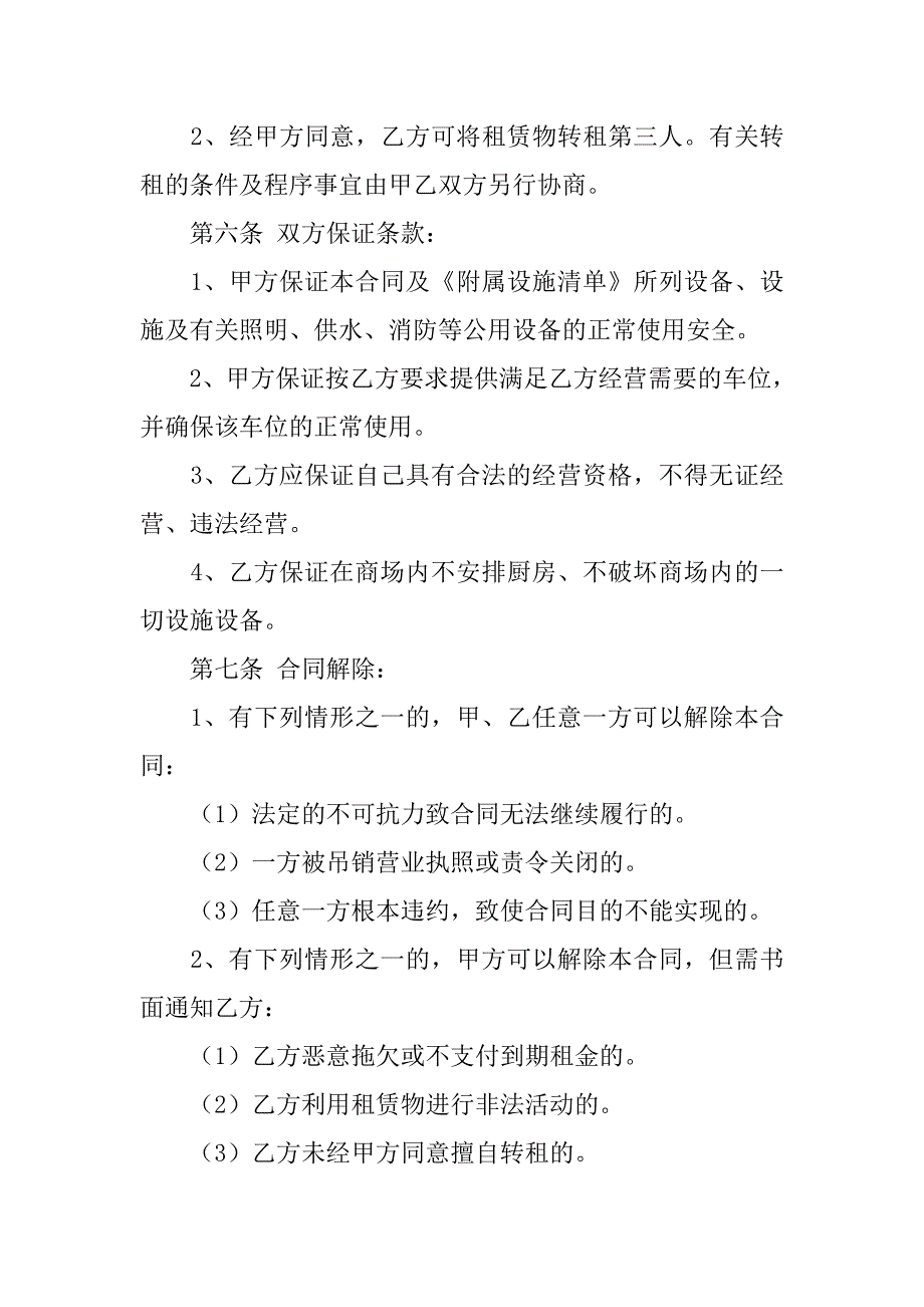 个人商铺租赁协议书_第3页