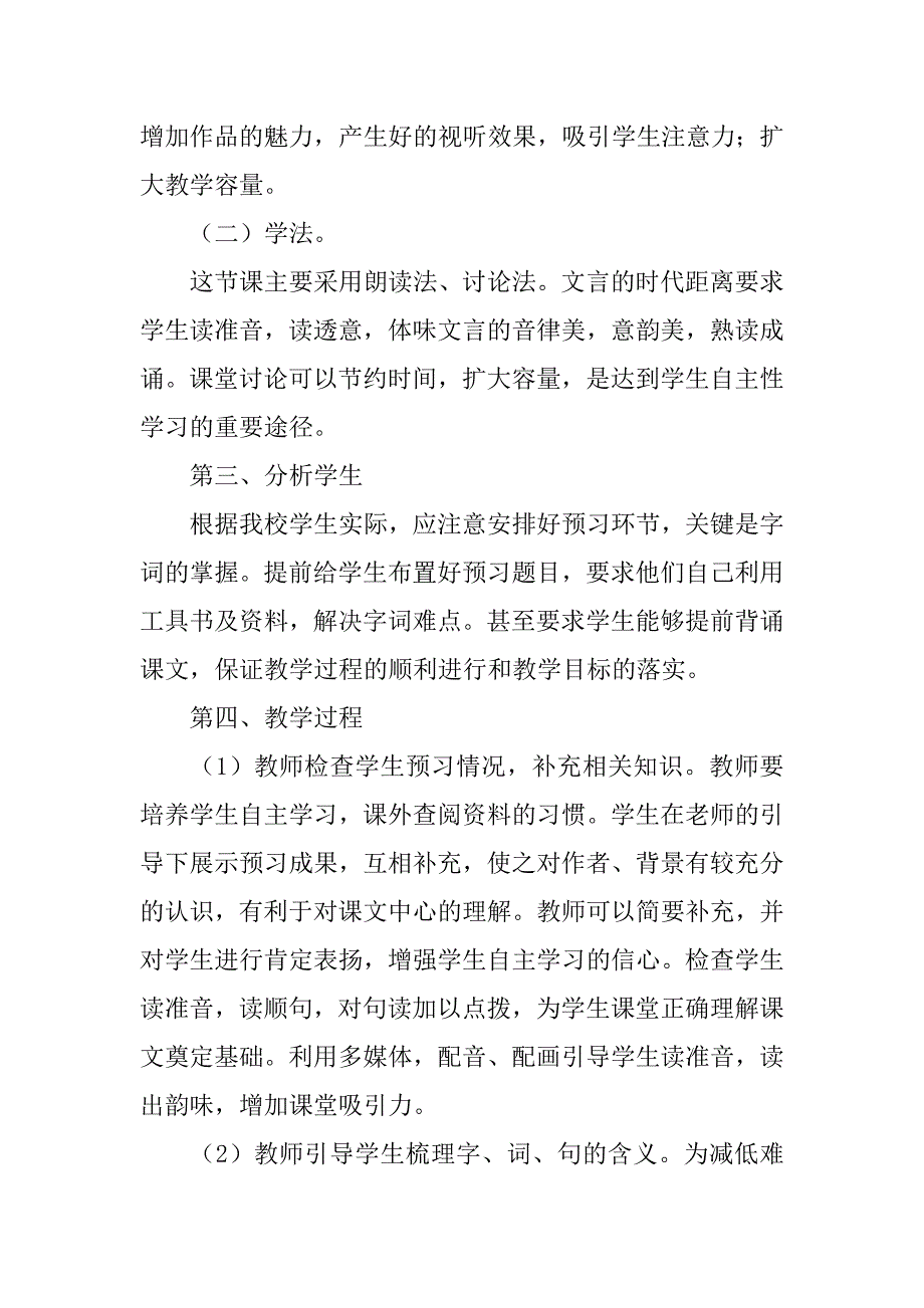 初中语文《五柳先生传》的说课稿模板_第3页