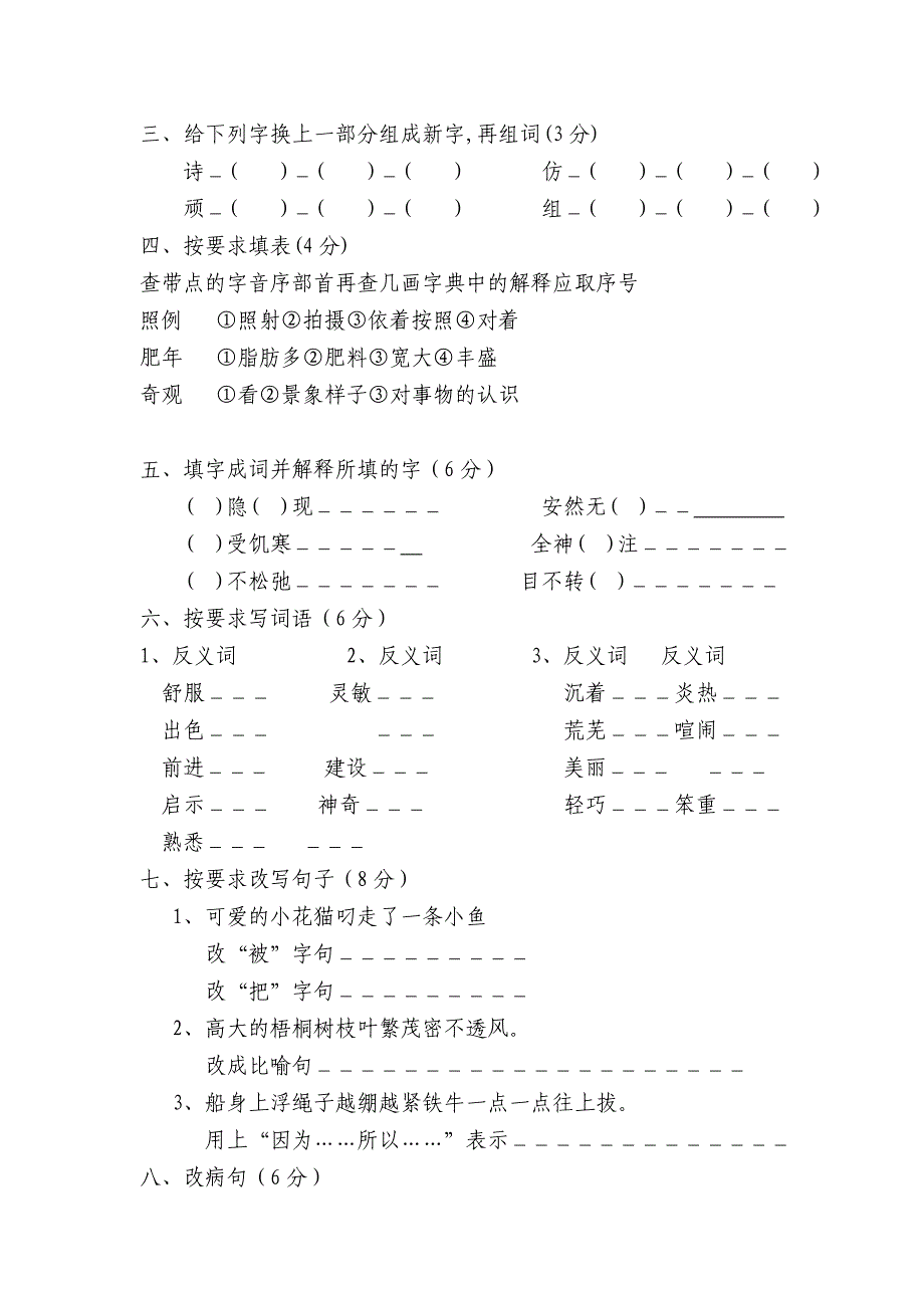 人教版语文四年级上册期末测试卷12套精编全_第4页