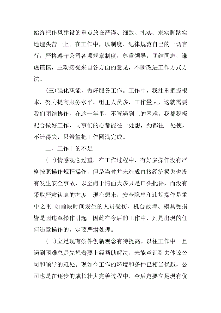 工厂班长个人工作总结_第2页