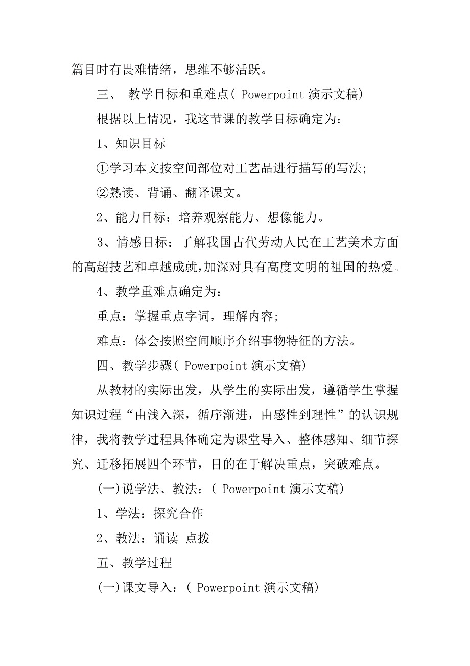 初中语文《核舟记》说课稿范文_第3页