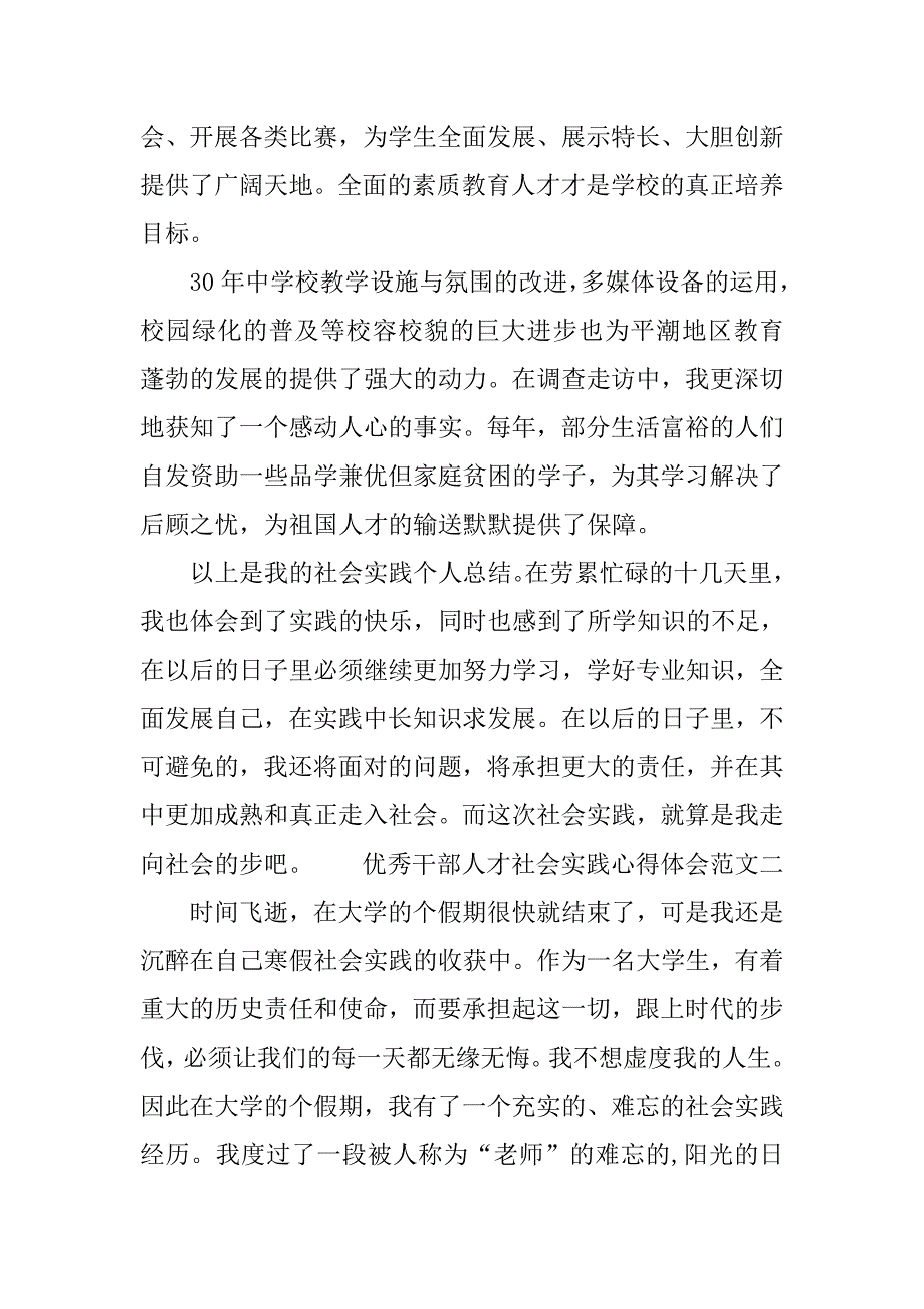 优秀干部人才社会实践心得体会_第4页