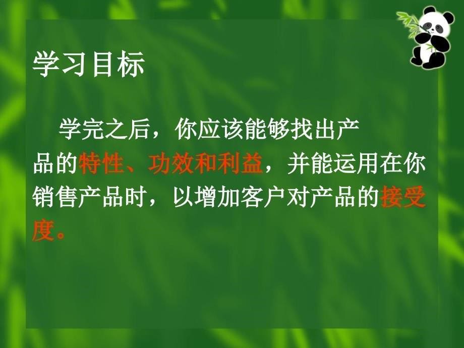 销售培训系列之二销售管理工具_第5页