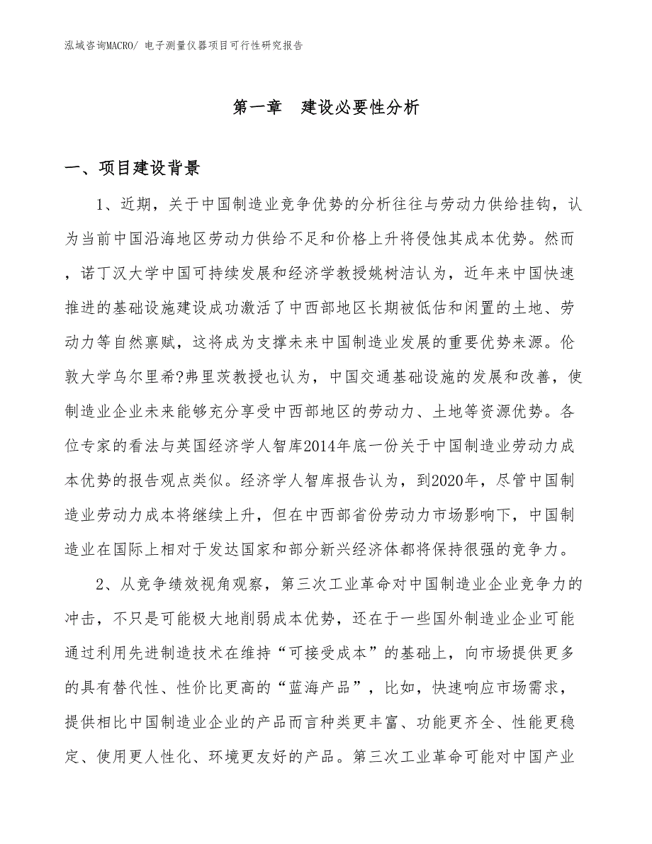 （参考）电子测量仪器项目可行性研究报告_第2页