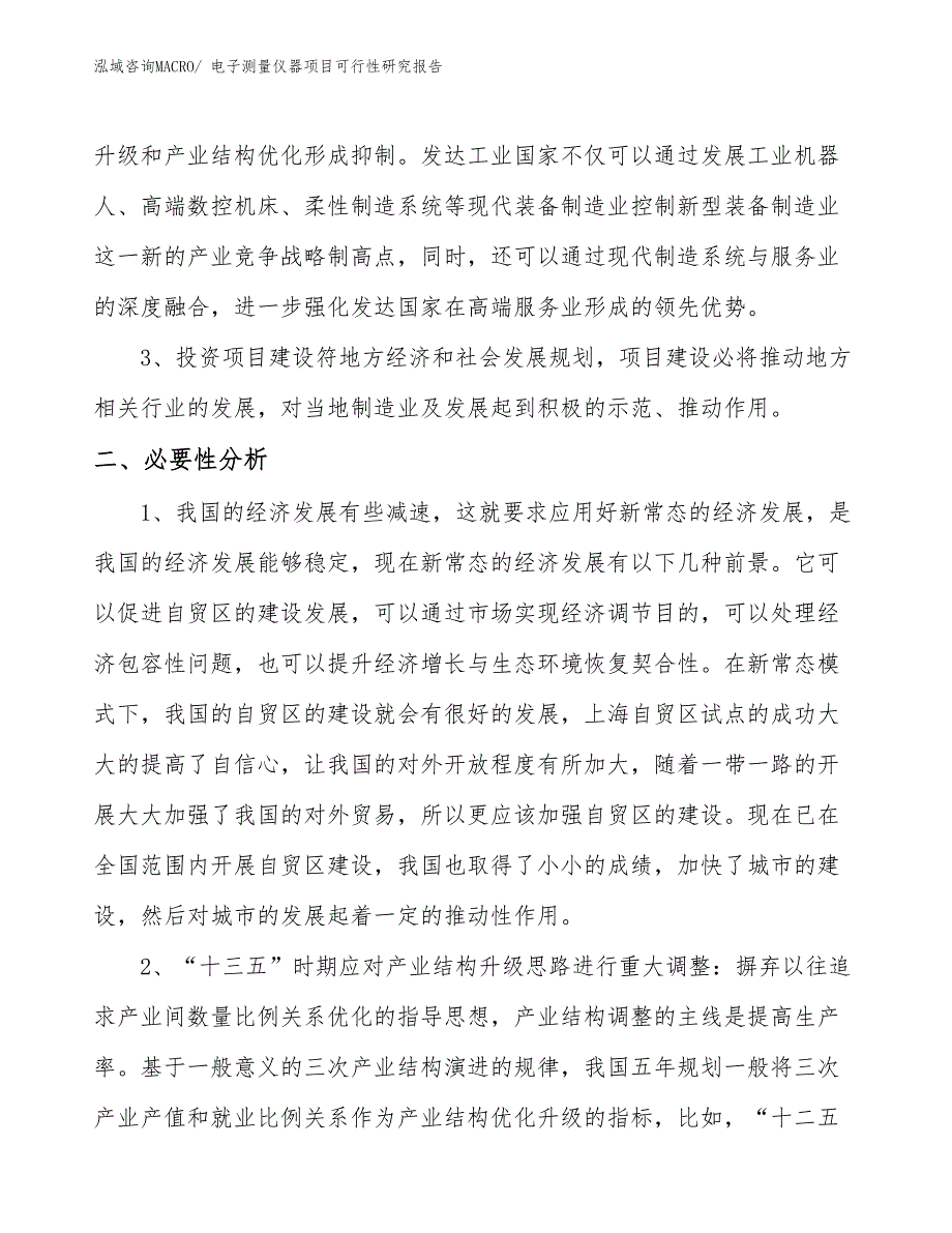 （参考）电子测量仪器项目可行性研究报告_第3页