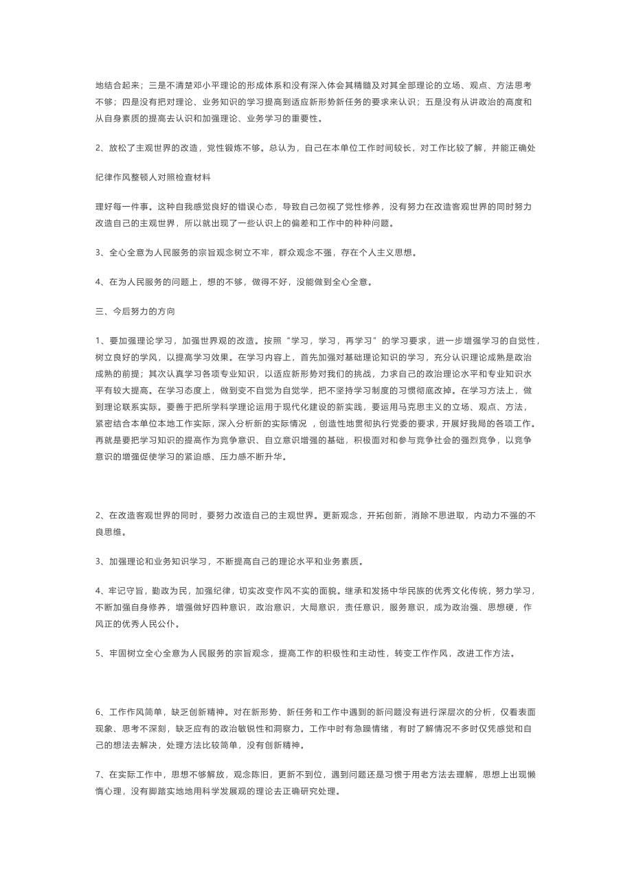 社区解放思想大讨论剖析对照检查材料（两篇）_第5页