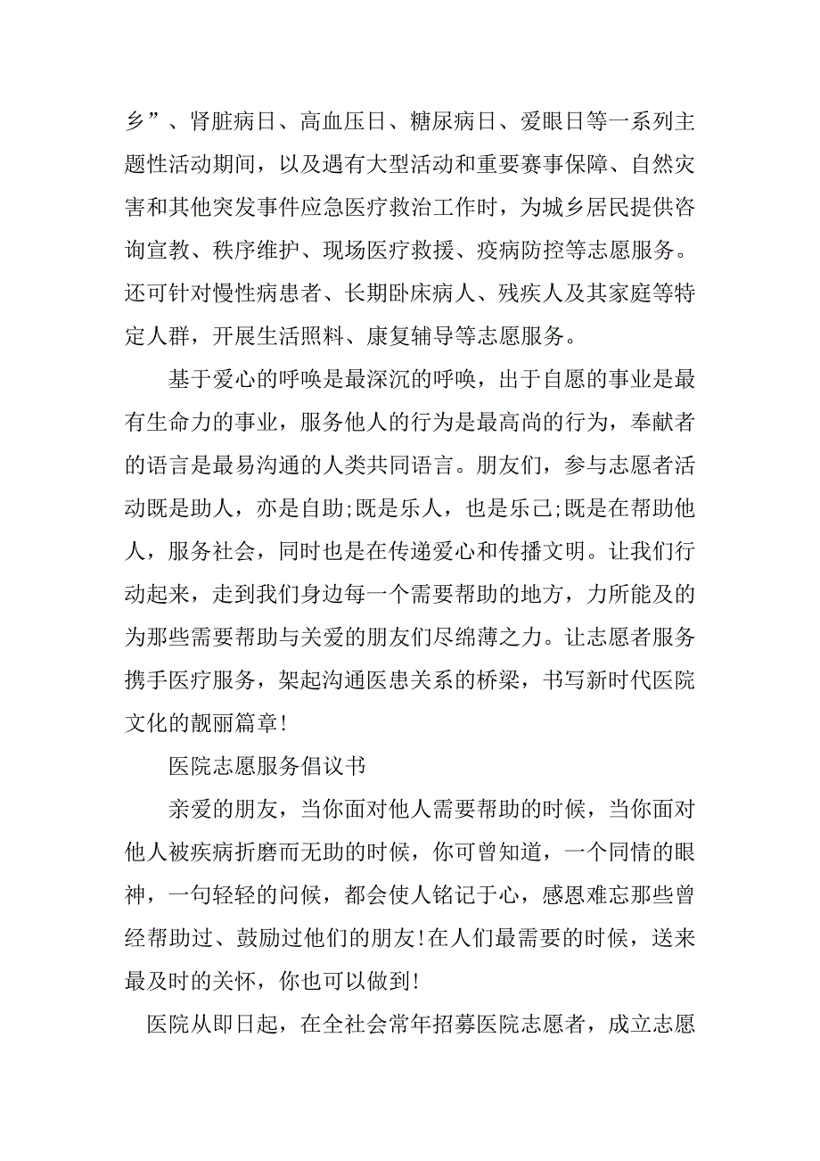 医院志愿服务倡议书_第3页