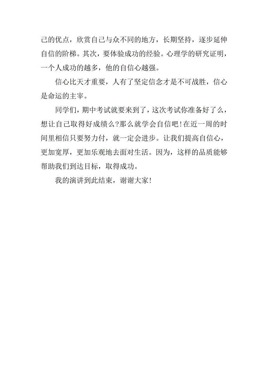 励志演讲稿：信心比一切都重要_第3页