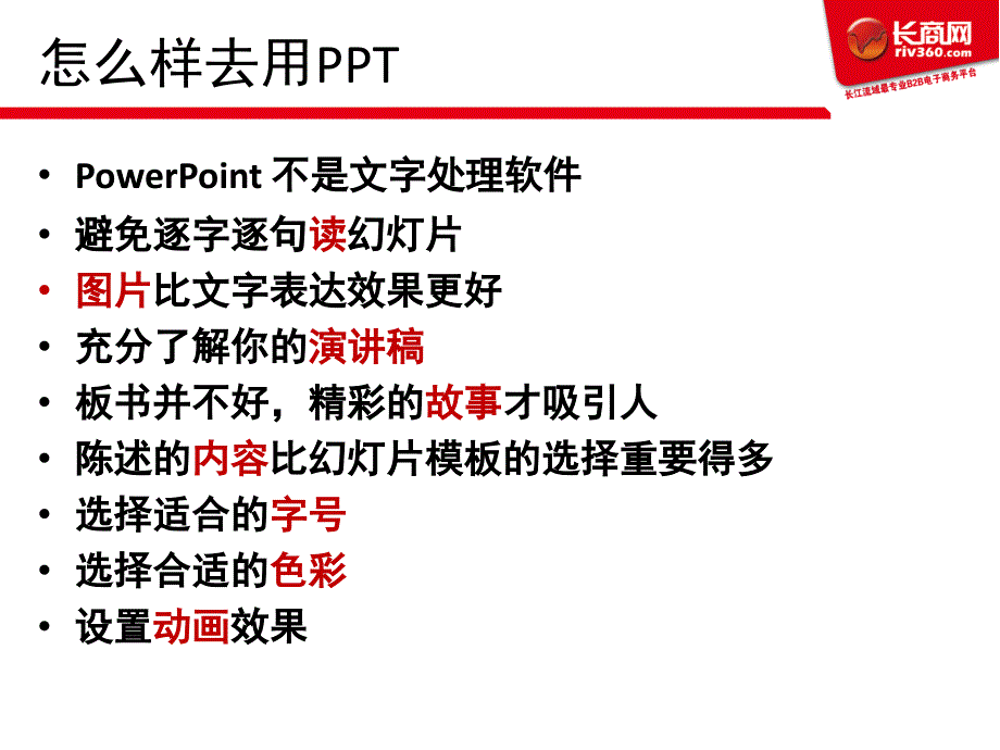 马鞍山青年创业大赛ppt培训_第3页