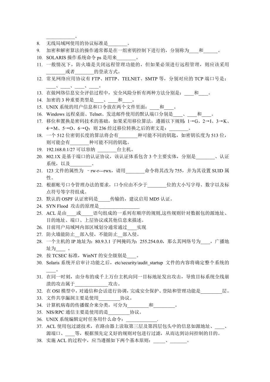 网络线条-网络安全专业题库_第2页