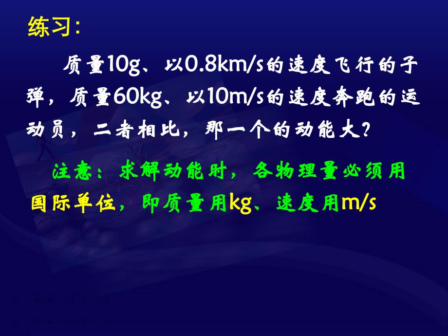 关于动能定理的_第3页