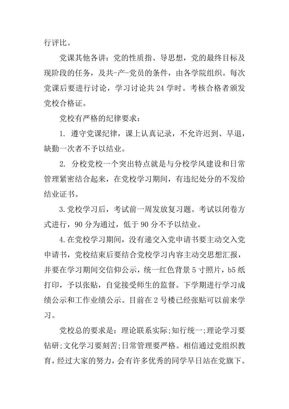 党校开学典礼主持词20_第5页