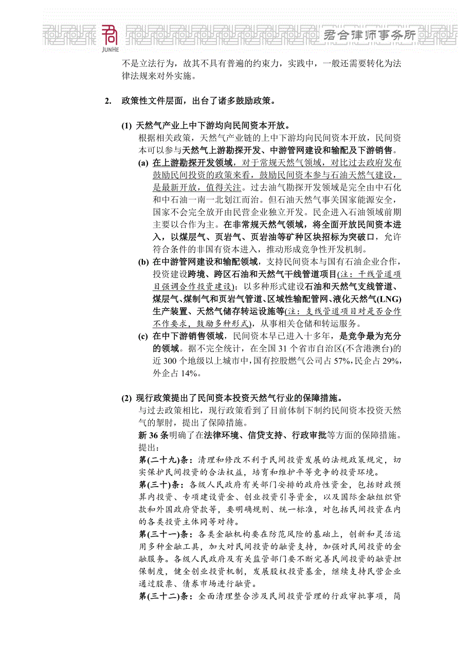 天然气峰会_民间资本投资天然气领域法律环境、困境及可行路径_第4页