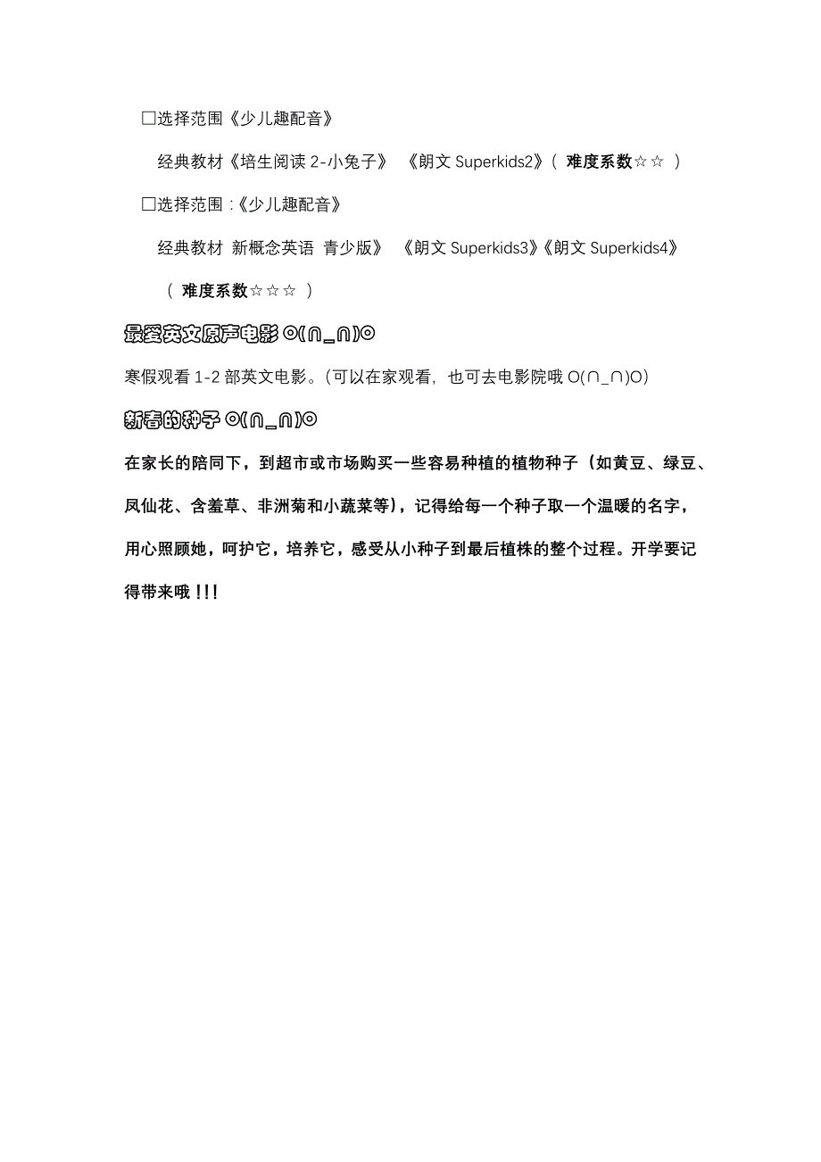 寒假心语(小学英语寒假特色作业)_第2页