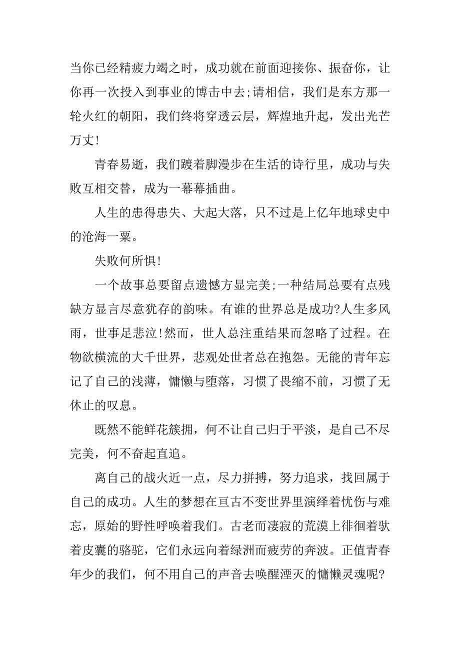 励志演讲稿1000字：青春没有失败_第2页