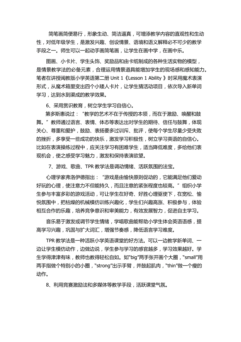 浅析如何活跃小学英语课堂_第3页